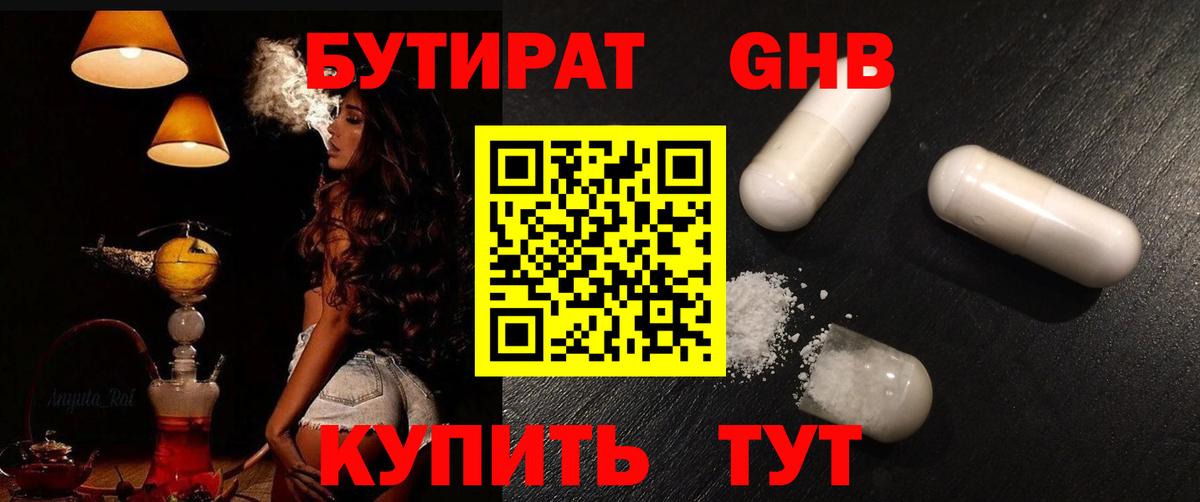 БУТИРАТ жидкий экстази  Вход с VPN  Дюртюли 