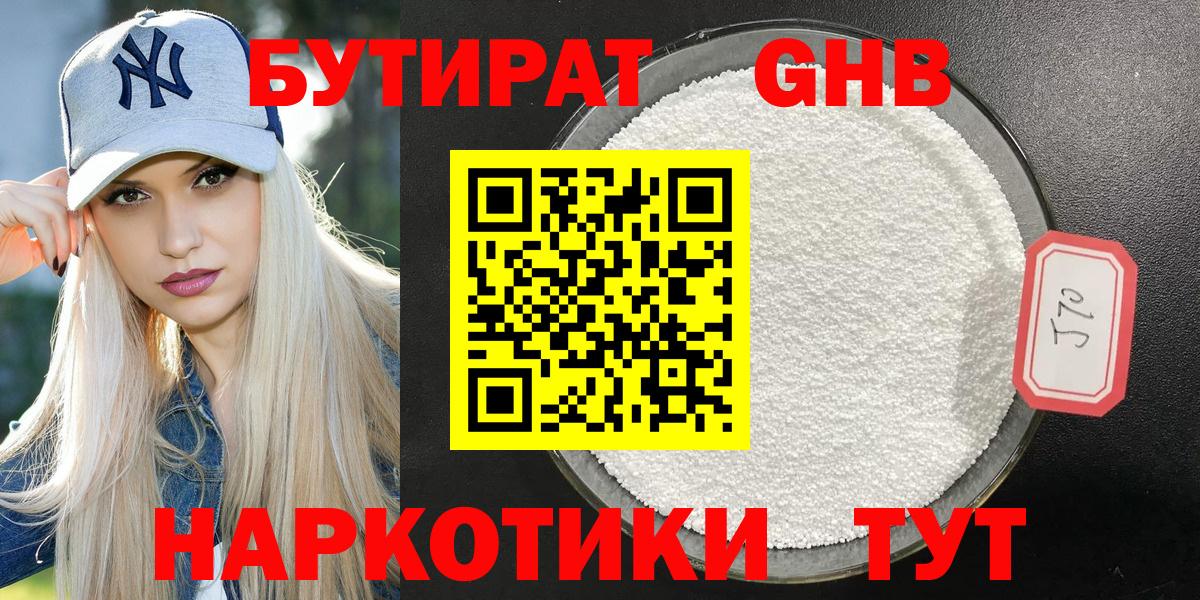 БУТИРАТ 99% Дюртюли