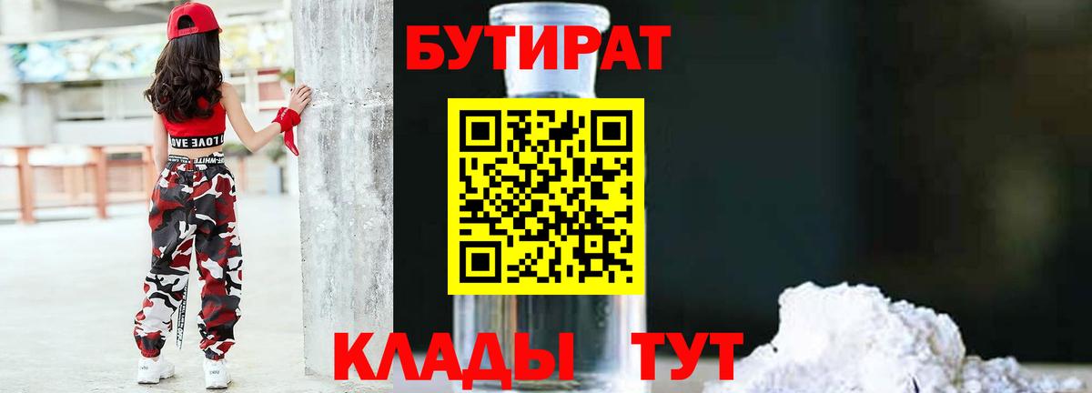 БУТИРАТ жидкий экстази  Дюртюли 