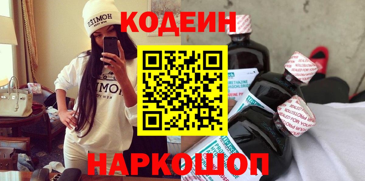 Кодеиновый сироп Lean Purple Drank Дюртюли