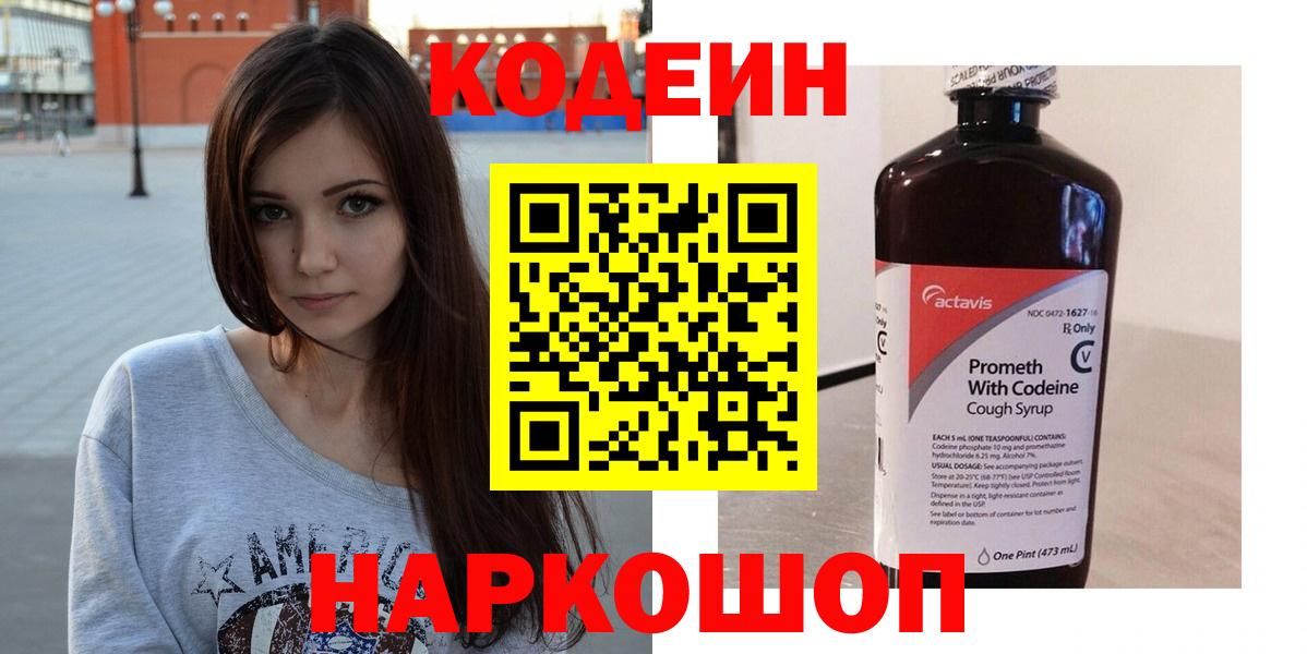 Кодеиновый сироп Lean Purple Drank  Кодеин напиток Lean (лин)  Дюртюли 