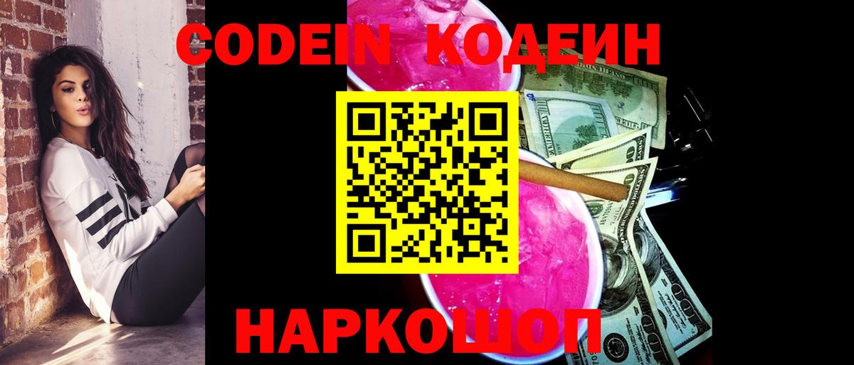 Кодеиновый сироп Lean напиток Lean (лин)  Вход с VPN  дарнет шоп  Дюртюли  Codein напиток Lean (лин) 