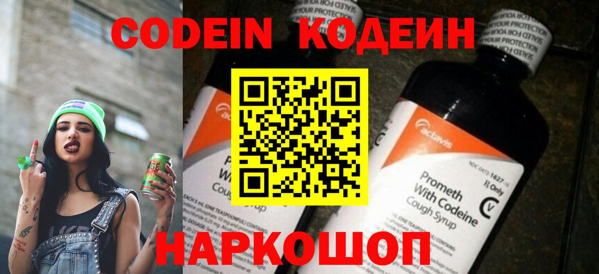 Кодеин Purple Drank  Кодеин Purple Drank  Дюртюли  Вход с VPN 