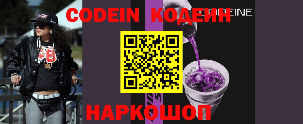 Codein напиток Lean (лин) Дюртюли